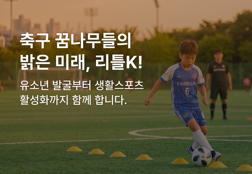 대한생활체육교육협회 심판 양성과정 현장 이미지 2