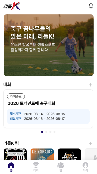 유소년축구 리그 결승전 이미지 3